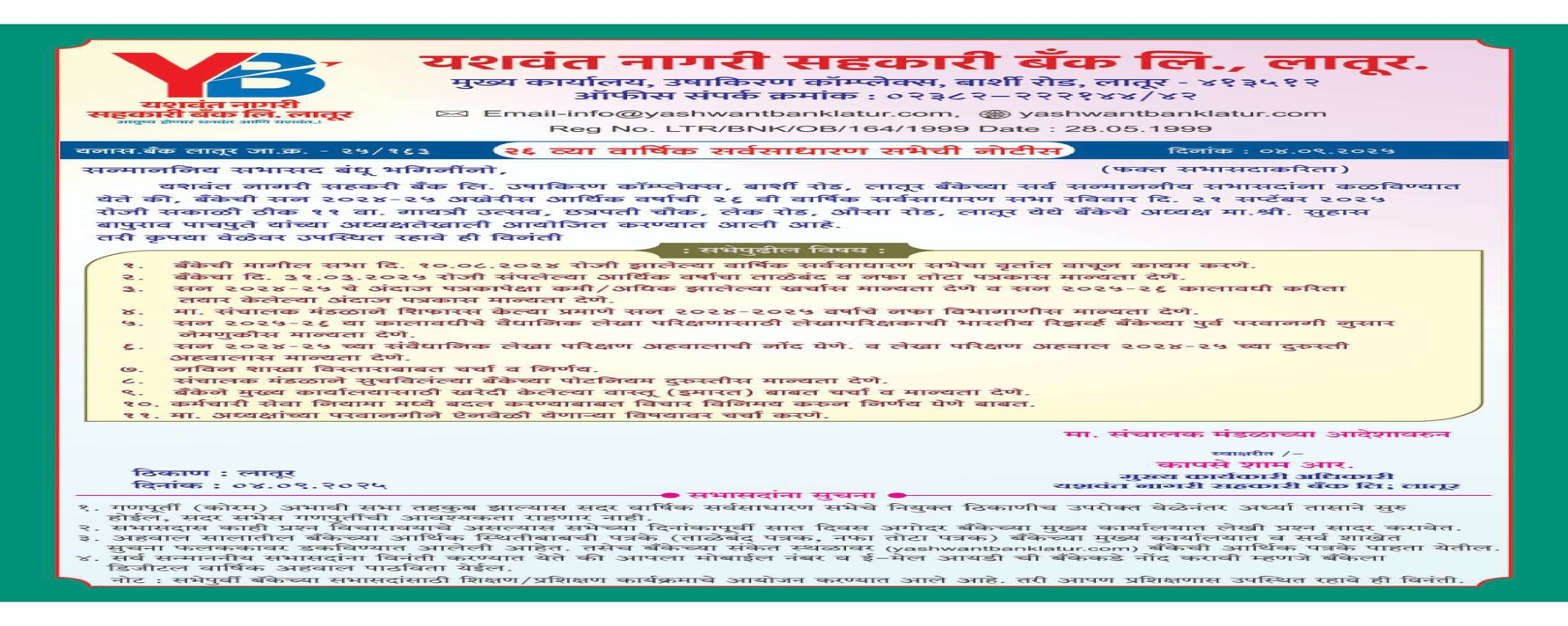 GB NOTICE 21.09.2025 (1)_page-00.jpg